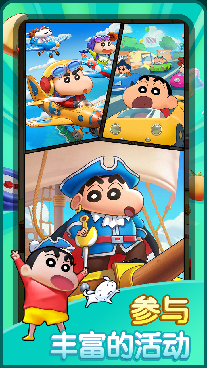 蜡笔小新之小帮手大作战截图1