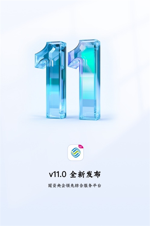 中国移动网上营业厅截图3