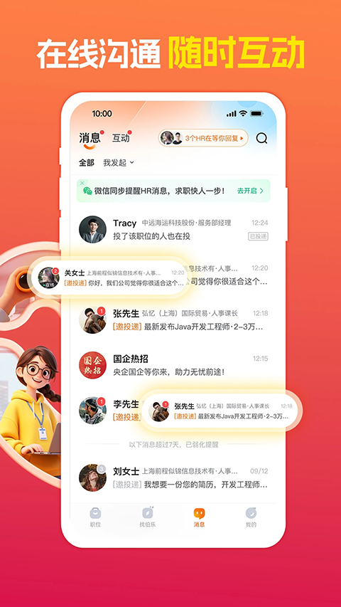 前程无忧截图4