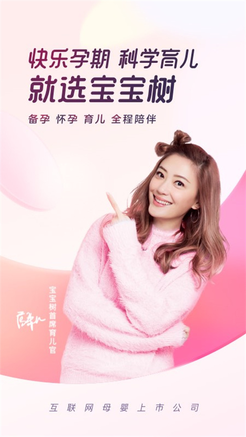 宝宝树孕育截图5