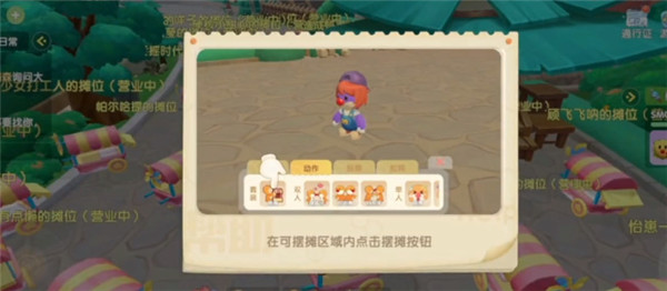 集市玩法介绍配图1