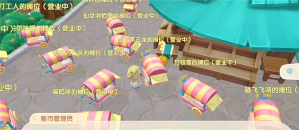 集市玩法介绍配图2