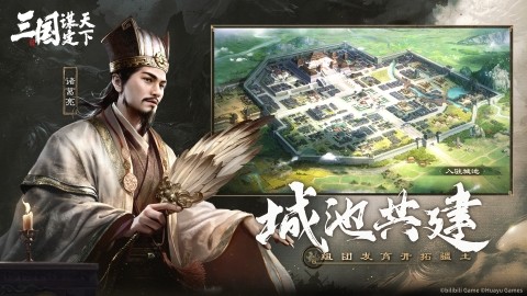 三国谋定天下截图1