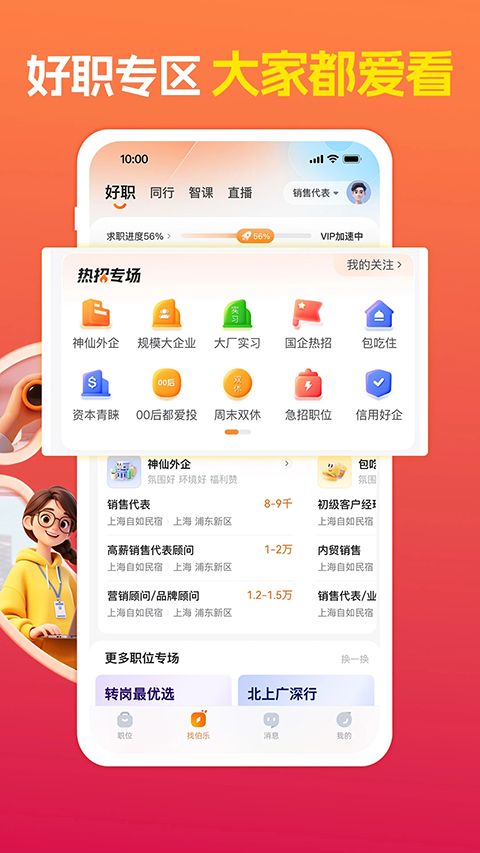 前程无忧截图3