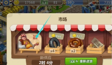 梦想城镇360版买东西攻略3