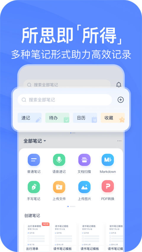 有道云笔记截图2