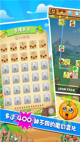 果蔬连连看3截图1