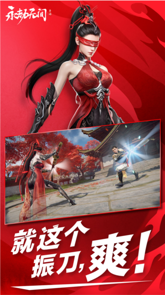 永劫无间手游截图1