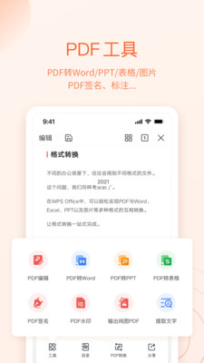 WPS Office截图5