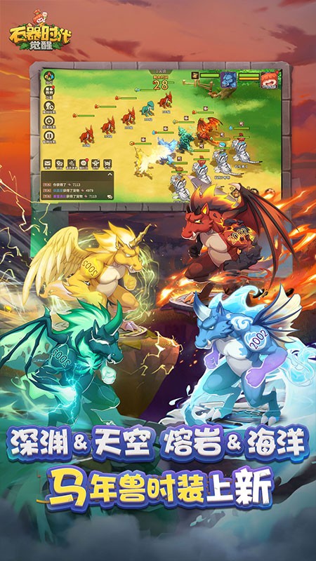 石器时代：觉醒官方版截图1