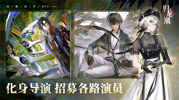 归龙潮截图1