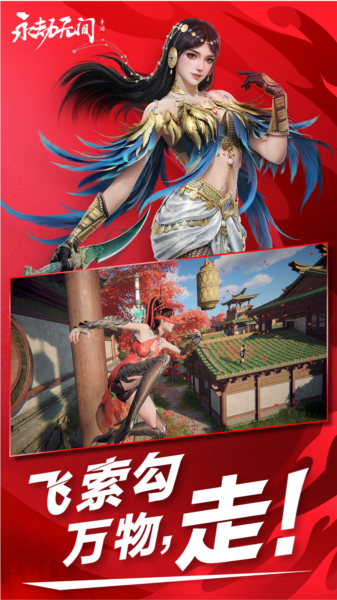 永劫无间手游截图1