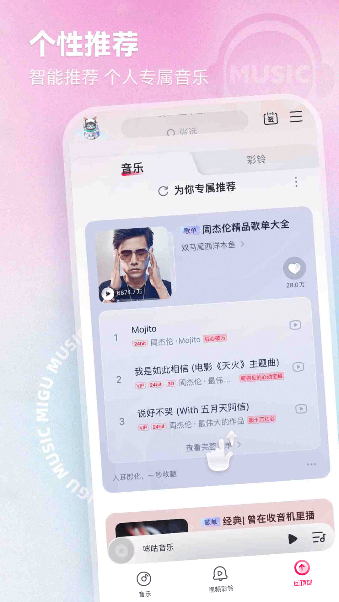咪咕音乐截图4