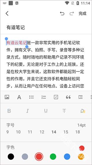 有道云笔记app下载