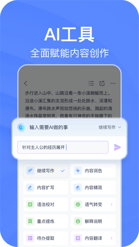 有道云笔记截图1