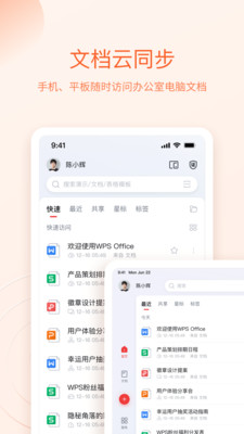 WPS Office截图2