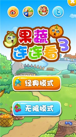果蔬连连看3