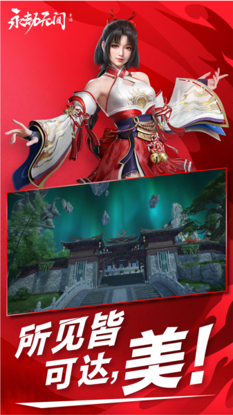 永劫无间手游截图1