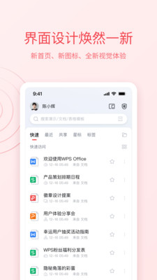 WPS Office截图1