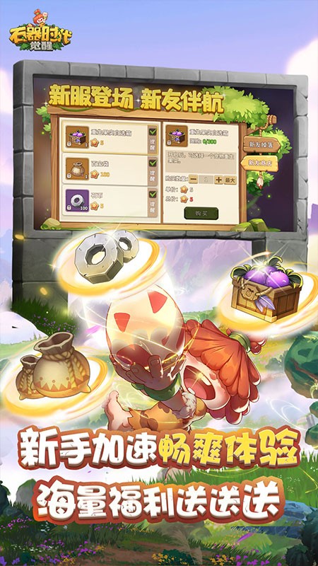 石器时代：觉醒官方版截图1