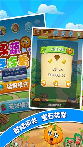 果蔬连连看3截图1