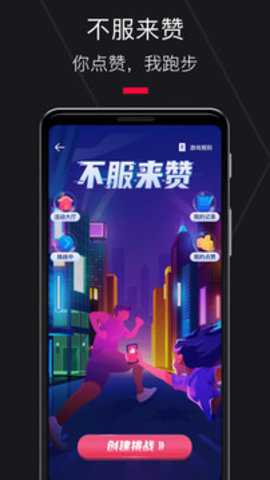 悦跑圈app截图3