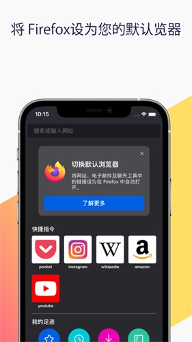 firefox火狐浏览器截图2