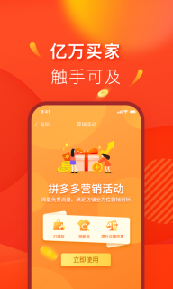 拼多多商家版app截图3
