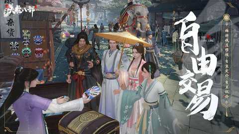 新天龙八部手游截图1