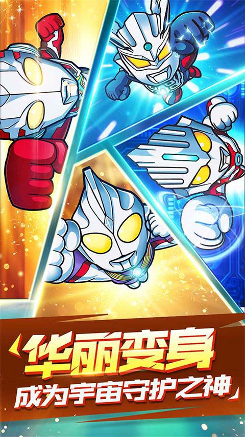 超激斗！银河战士奥特曼截图1