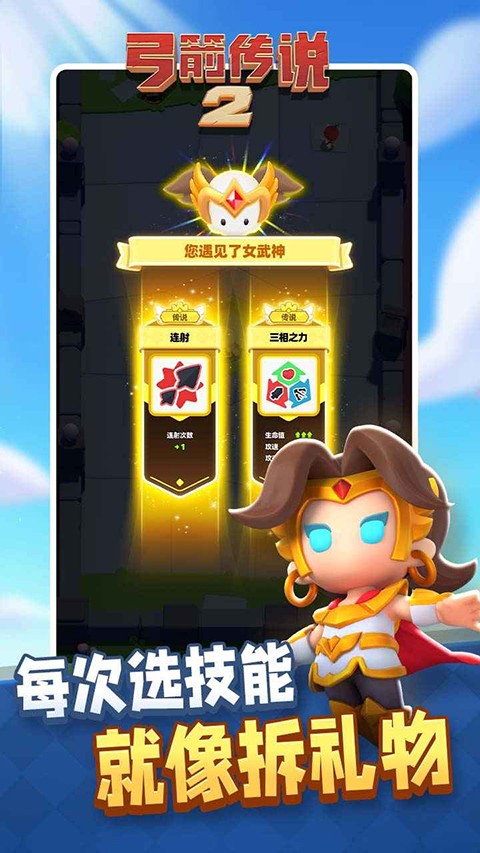 弓箭传说2截图1