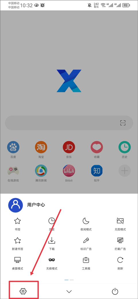 X浏览器最新版