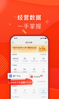 拼多多商家版app截图2