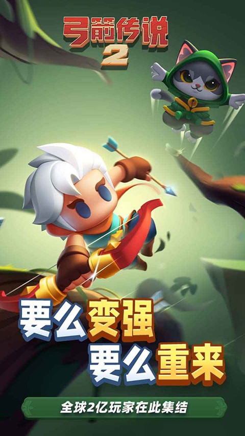 弓箭传说2截图1
