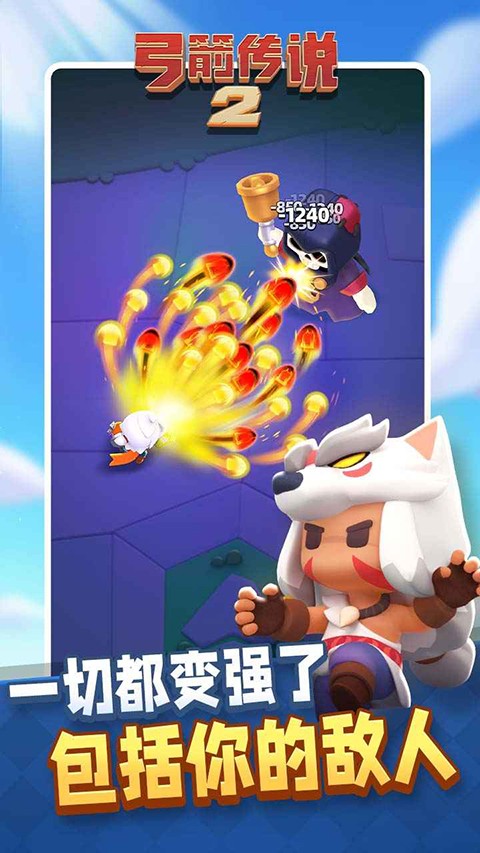 弓箭传说2截图1