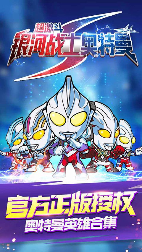 超激斗！银河战士奥特曼截图1
