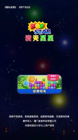 疯狂消星星截图1