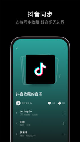 汽水音乐截图1