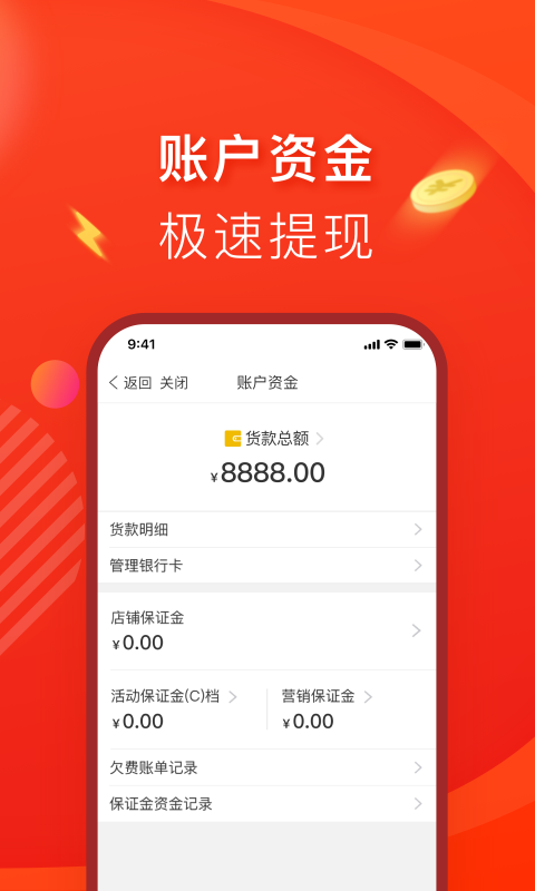 拼多多商家版app截图1
