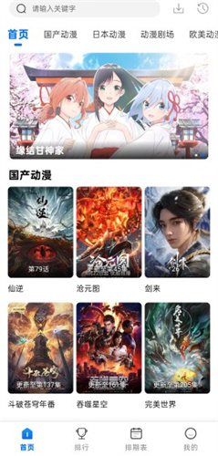 动漫共和国截图1