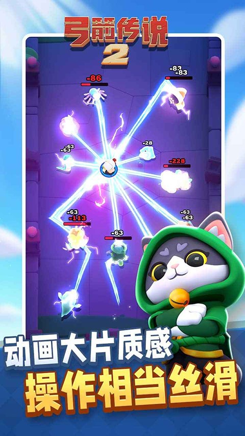 弓箭传说2截图1