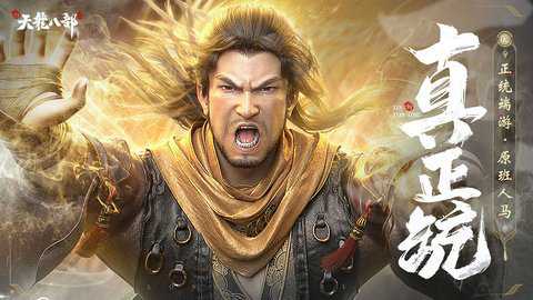 新天龙八部手游截图1