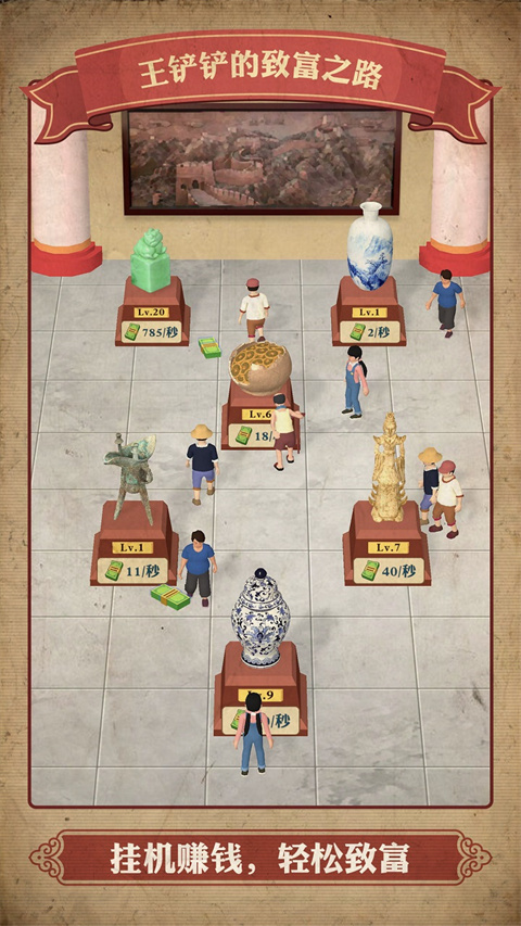 王铲铲的致富之路截图1