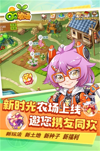 qq农场截图1