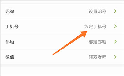怎么绑定手机号配图2