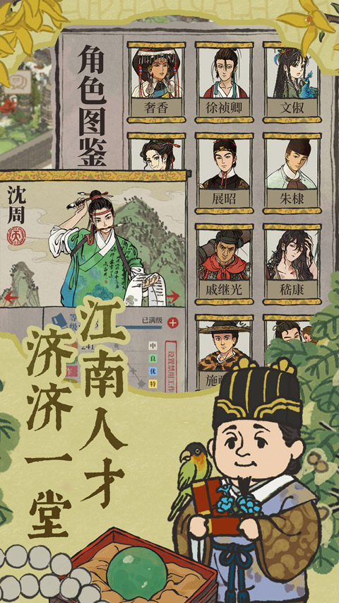 江南百景图截图1