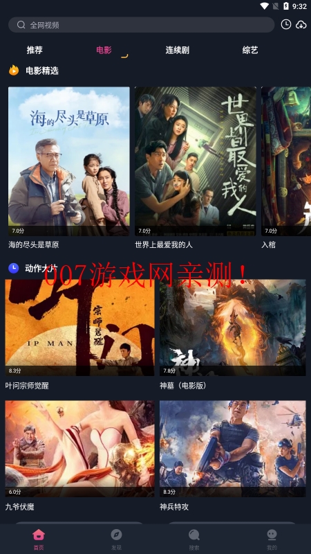 小小影视大全截图3