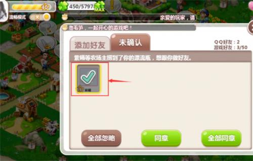 qq农场加好友