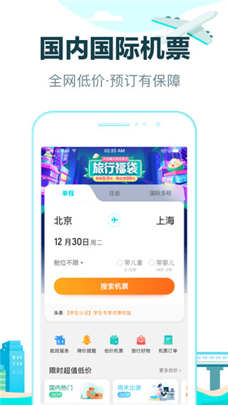 去哪儿旅行APP截图1