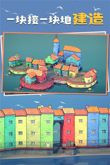 城镇叠叠乐截图1